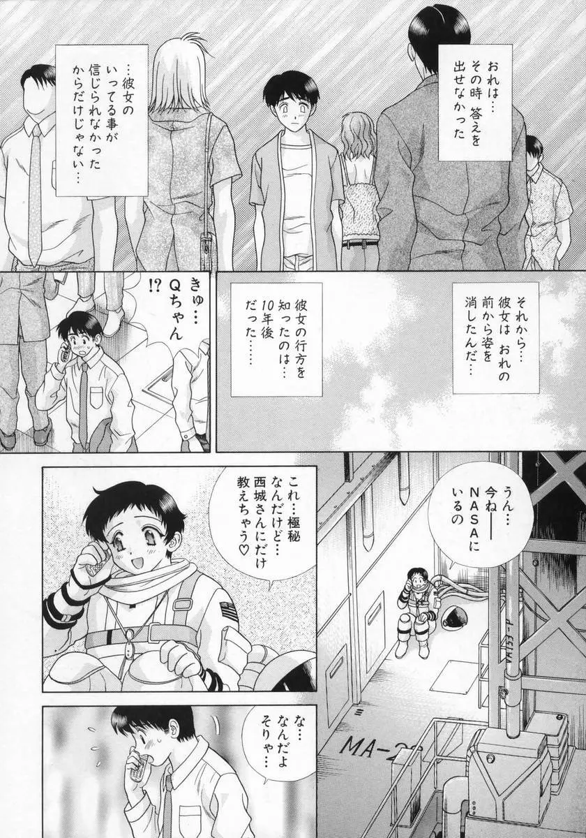 DADDY☆バージン 66ページ