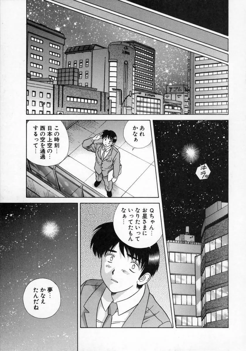 DADDY☆バージン 67ページ
