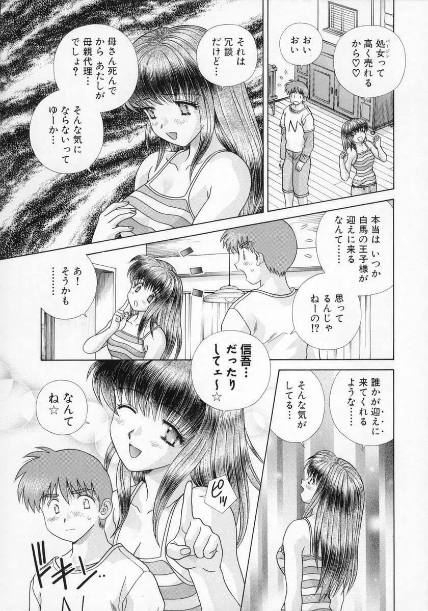 DADDY☆バージン 91ページ