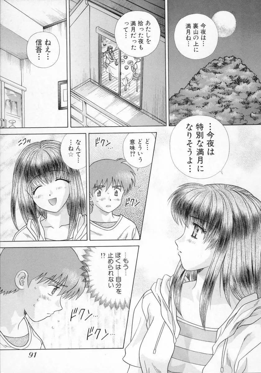 DADDY☆バージン 93ページ