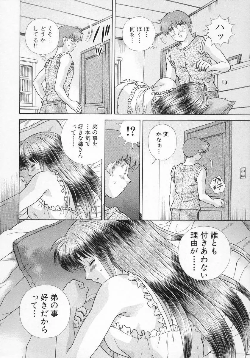 DADDY☆バージン 96ページ
