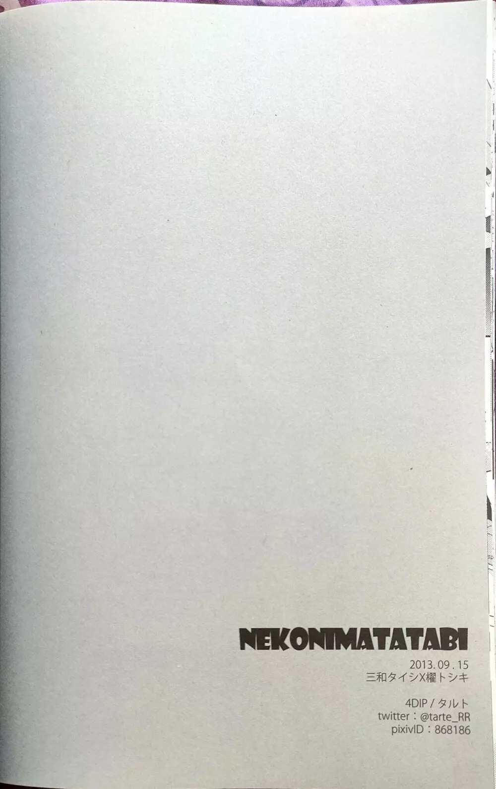 4Dip Nekonimatatabi カードファイト!! ヴァンガード!! 27ページ