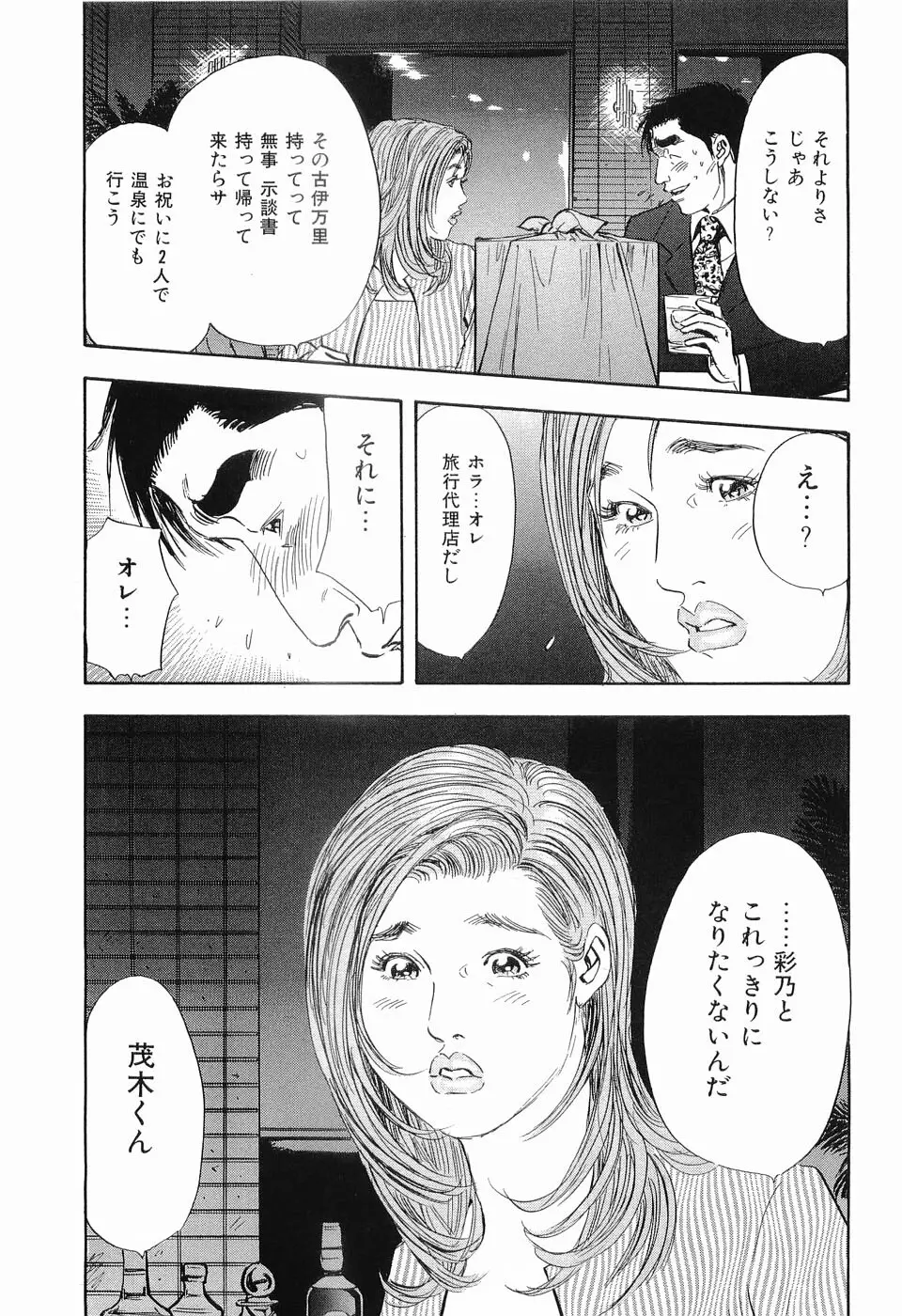 タブー～若き女編～ 166ページ
