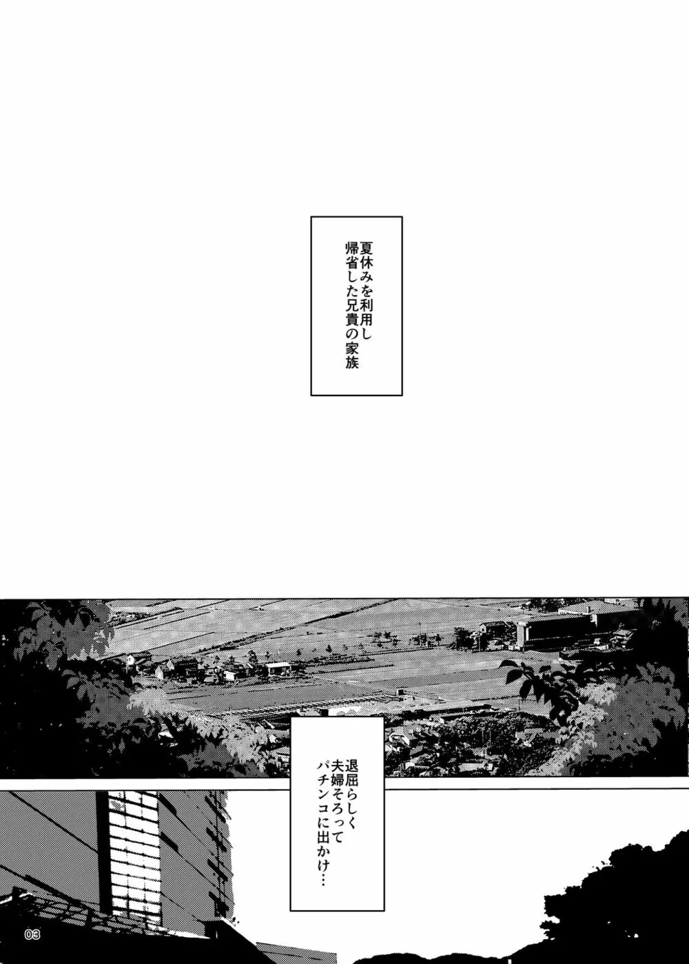 事案発生Re:05・事案発生-ぷにぺど幼稚園2022 2ページ