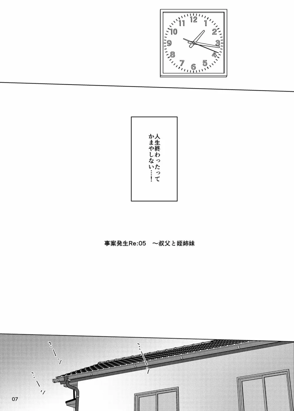 事案発生Re:05・事案発生-ぷにぺど幼稚園2022 6ページ
