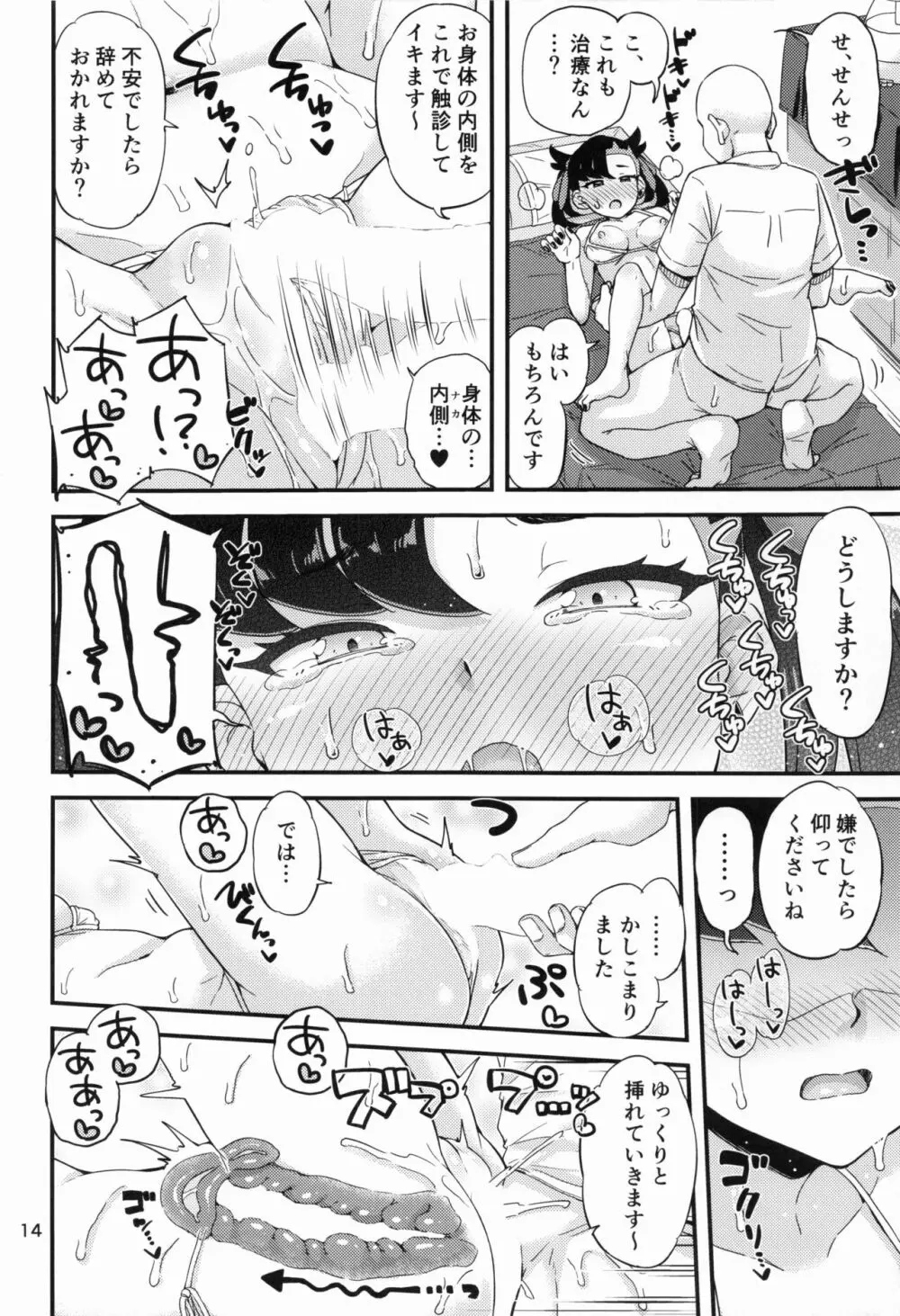 マリィちゃんのオイルマッサージ本♡ 15ページ