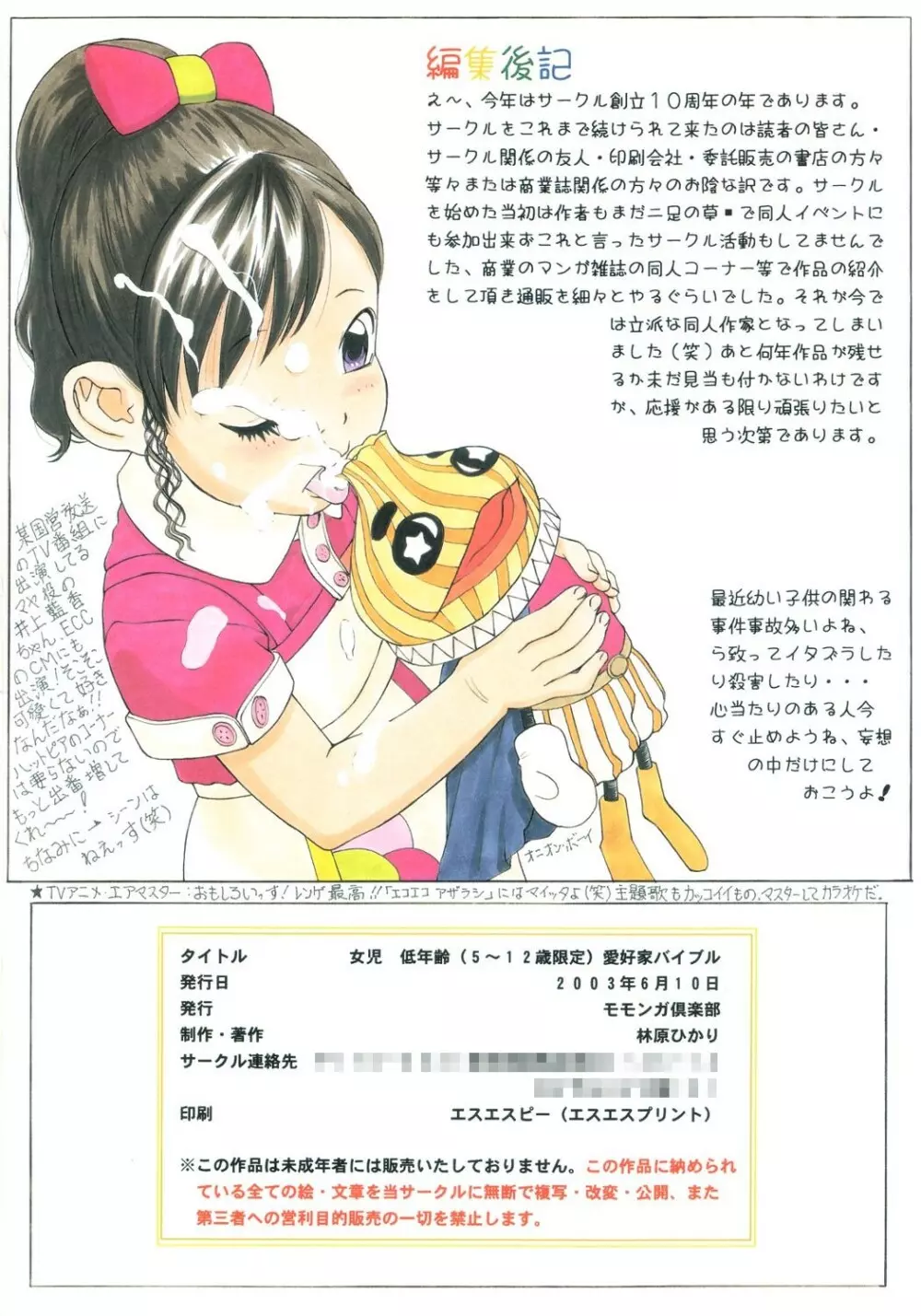 (C64) [モモンガ倶楽部 (林原ひかり)] 女児 低年齢少女(5～12歳限定)愛好家バイブル 17ページ