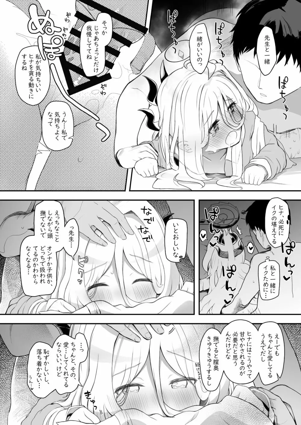 アクマでイイ娘 15ページ