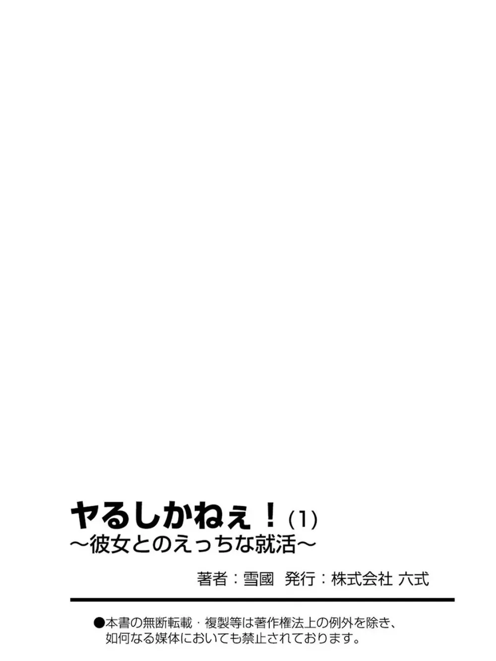 ヤるしかねぇ! ～彼女とのえっちな就活～ 27ページ