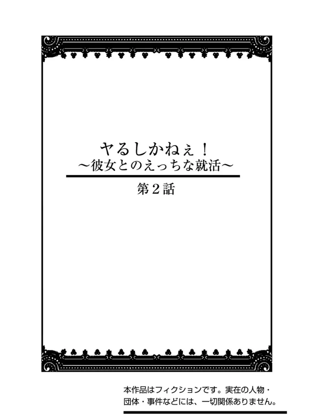 ヤるしかねぇ! ～彼女とのえっちな就活～ 29ページ