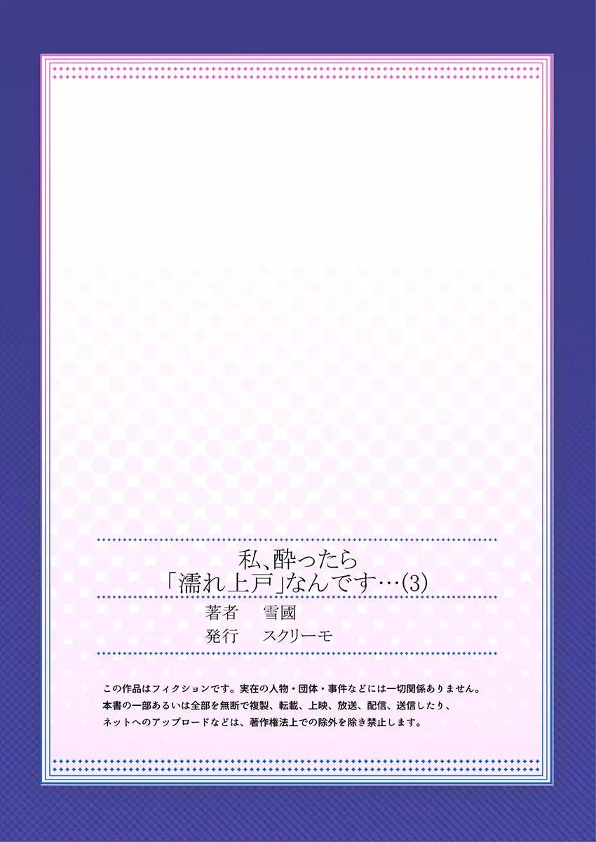 私、酔ったら「濡れ上戸」なんです… 83ページ