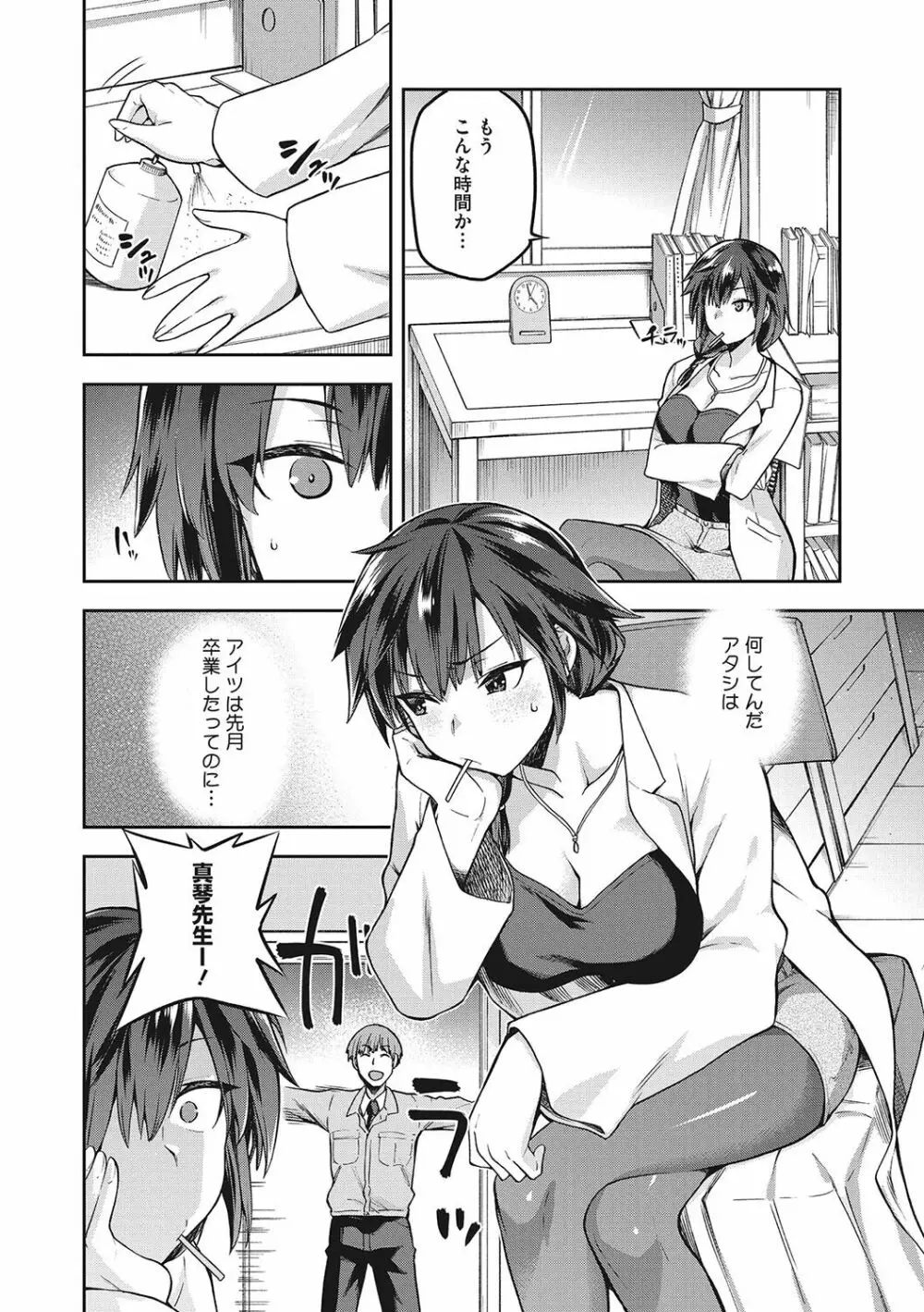 なぐさみ螺旋 姉妹の裏表 155ページ