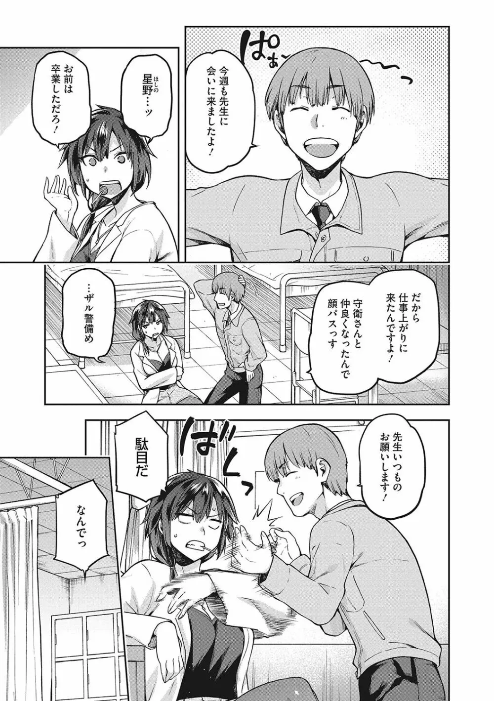 なぐさみ螺旋 姉妹の裏表 156ページ