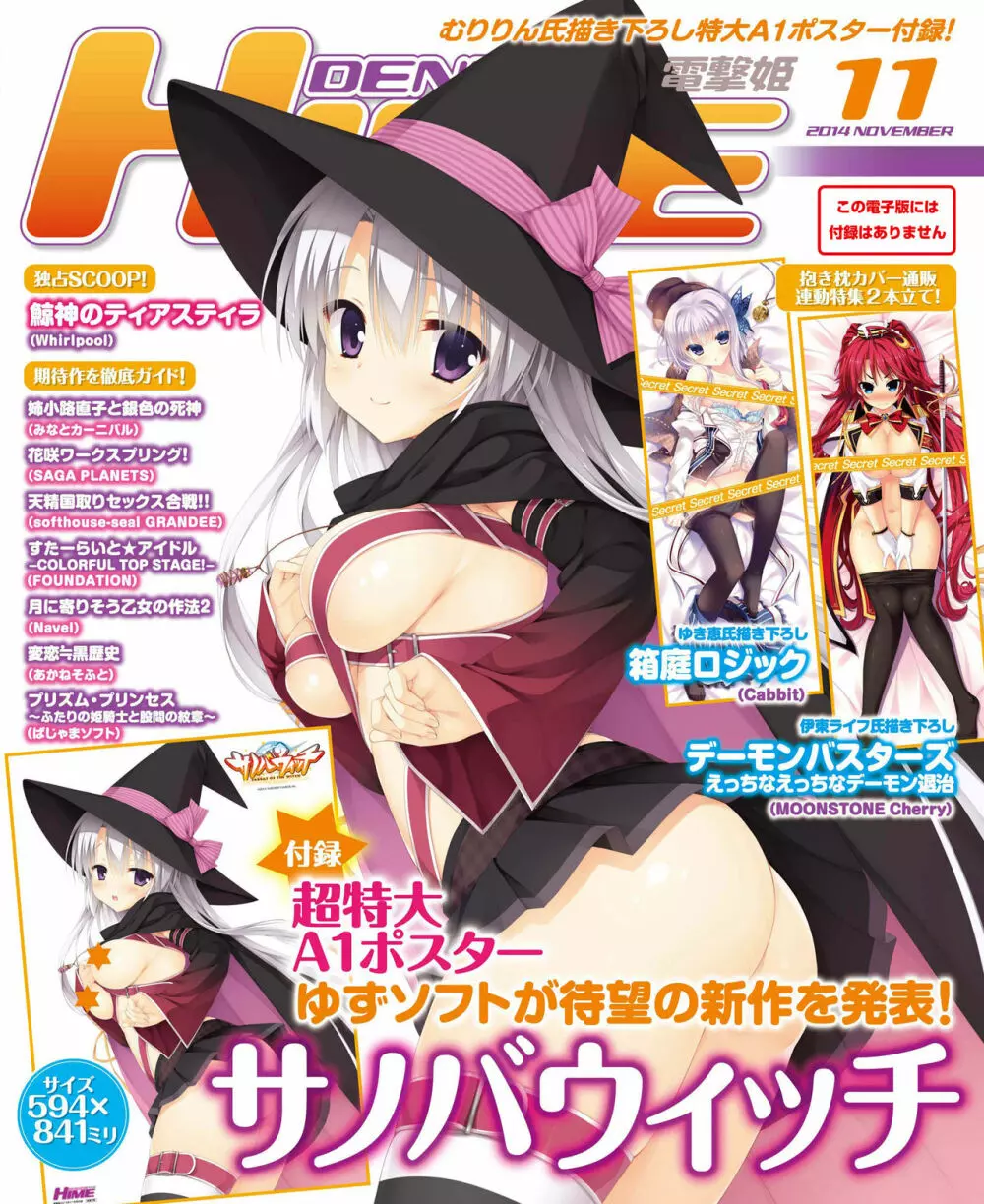 電撃姫 2014年11月号 1ページ