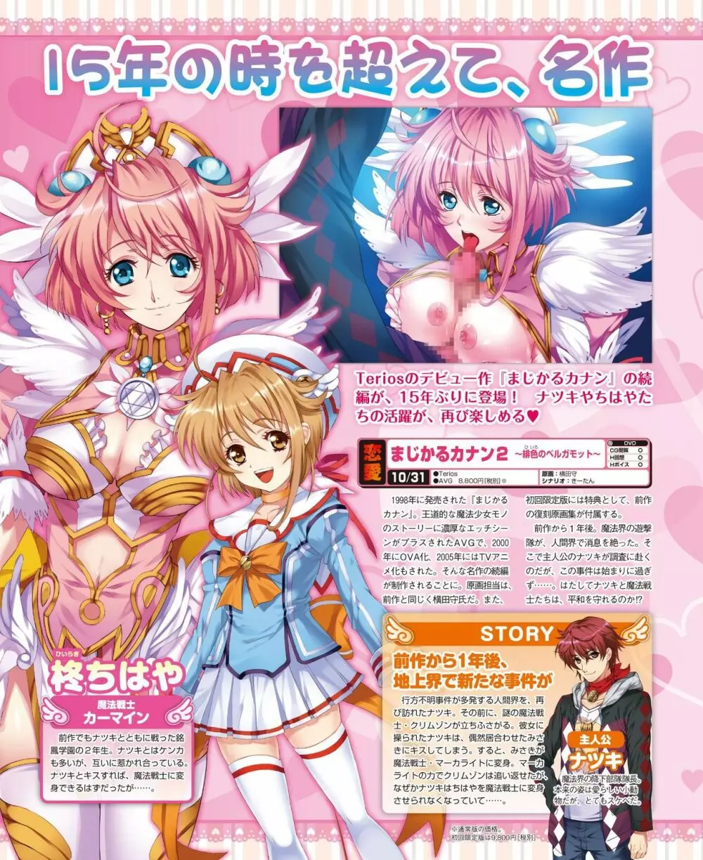 電撃姫 2014年11月号 104ページ