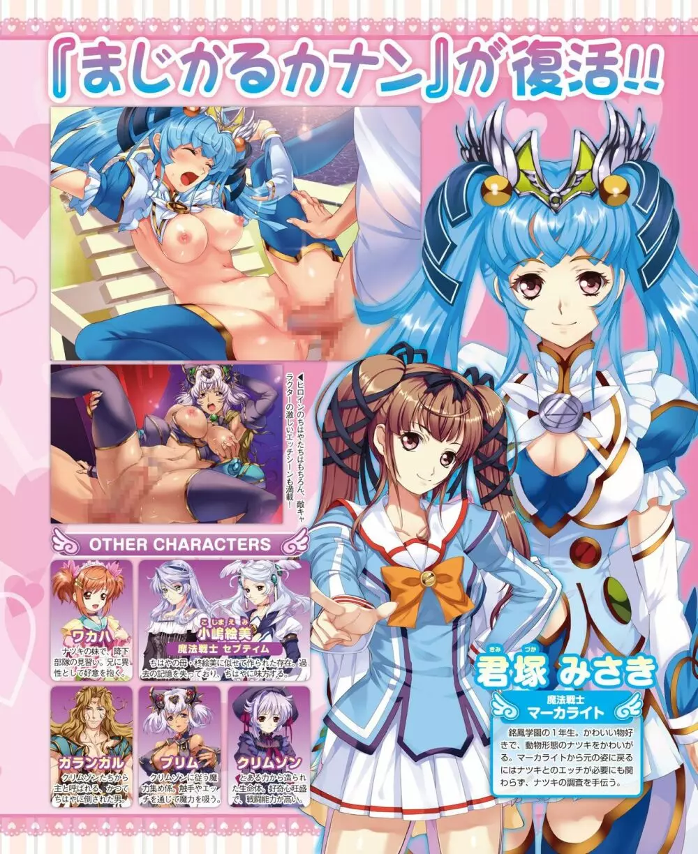 電撃姫 2014年11月号 105ページ