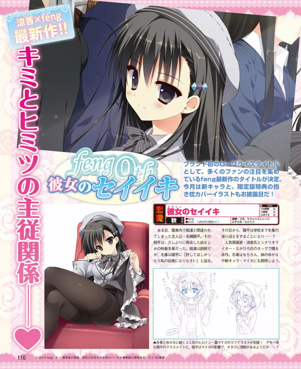 電撃姫 2014年11月号 110ページ