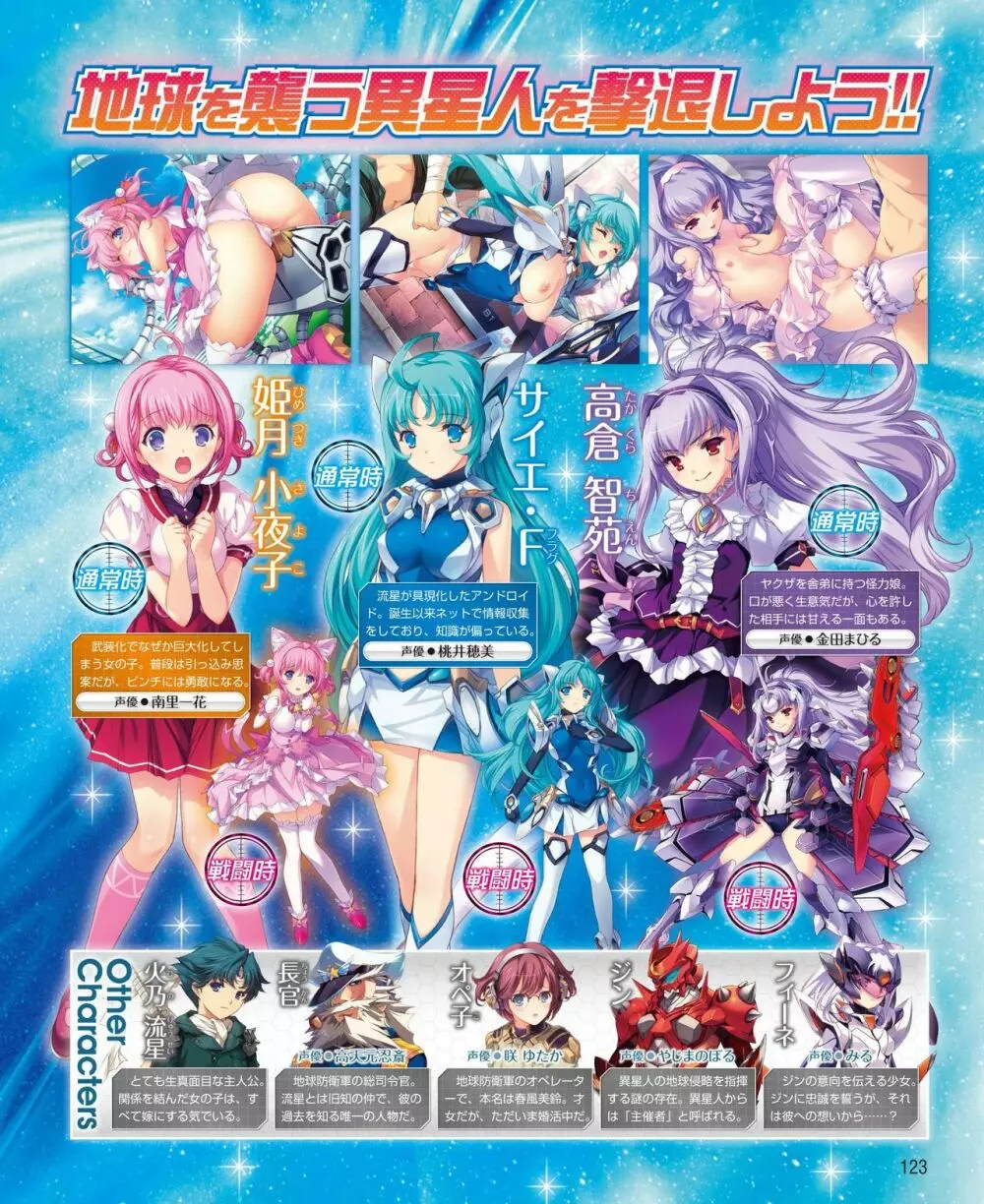 電撃姫 2014年11月号 117ページ