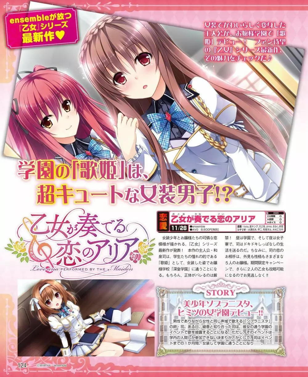 電撃姫 2014年11月号 118ページ