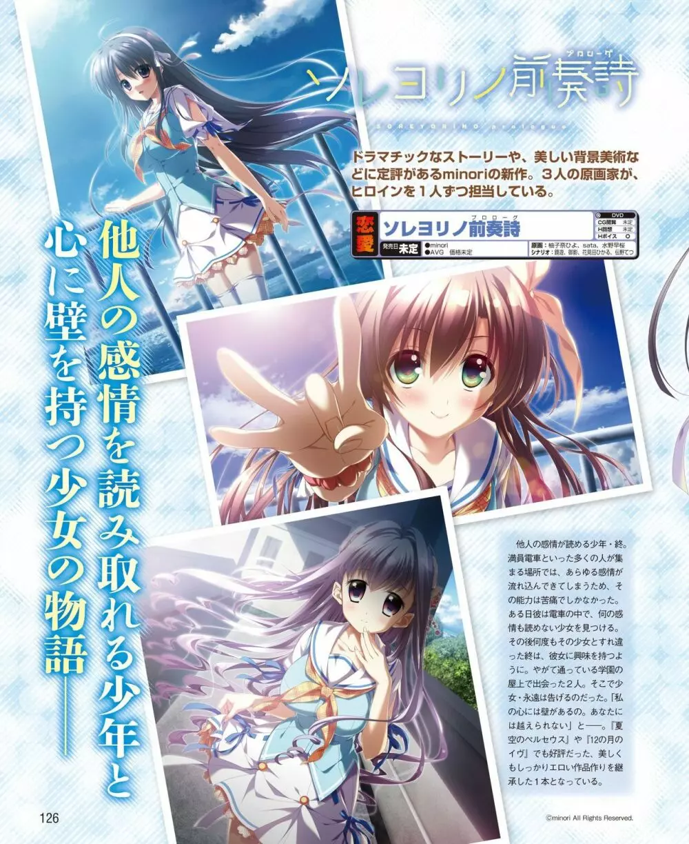 電撃姫 2014年11月号 120ページ