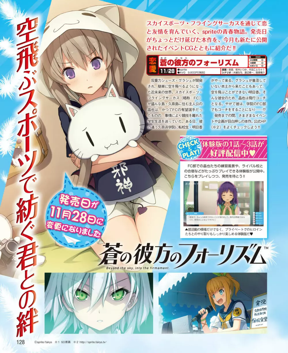 電撃姫 2014年11月号 122ページ
