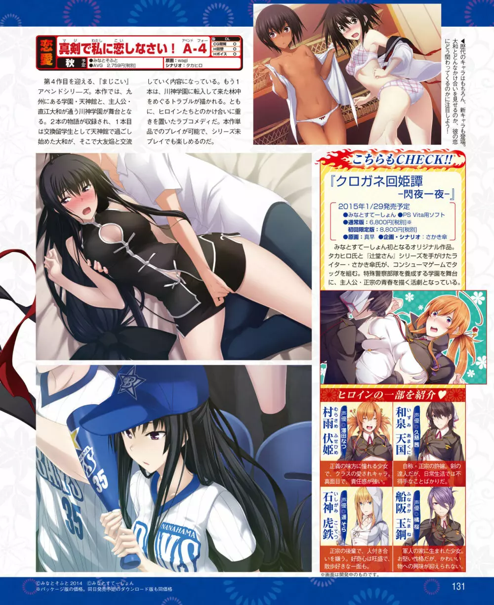 電撃姫 2014年11月号 125ページ