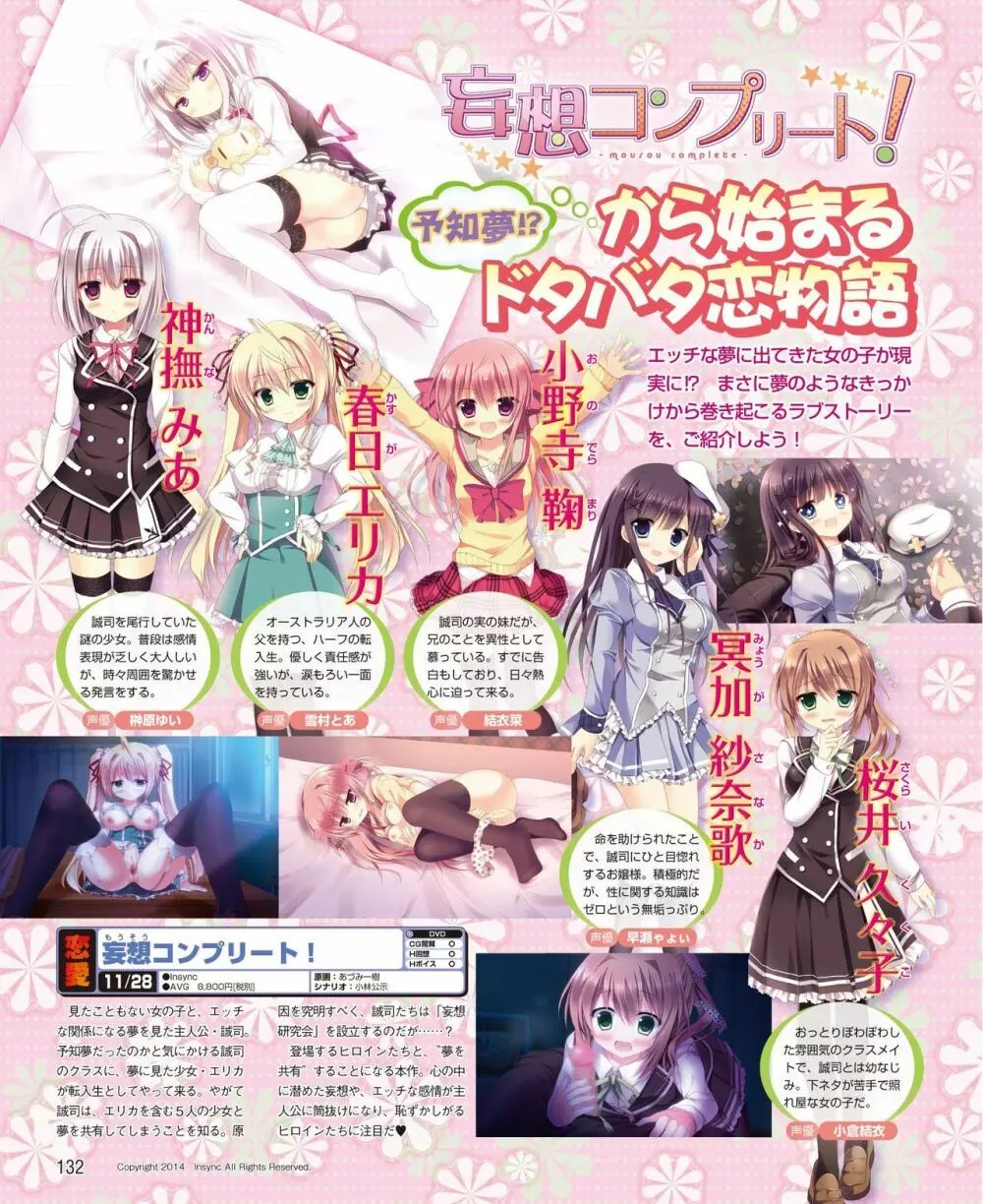 電撃姫 2014年11月号 126ページ