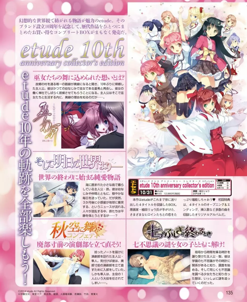 電撃姫 2014年11月号 129ページ