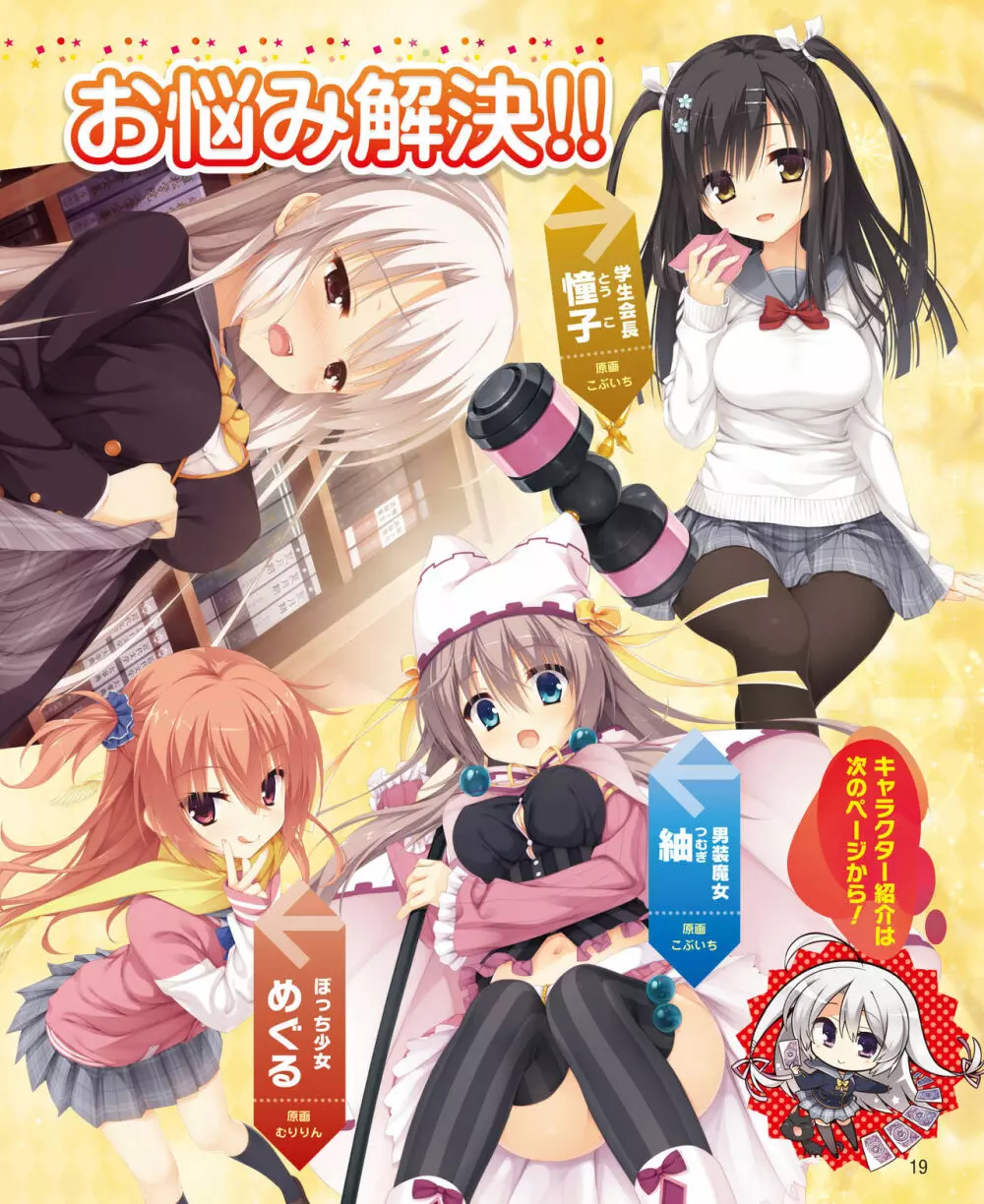 電撃姫 2014年11月号 13ページ