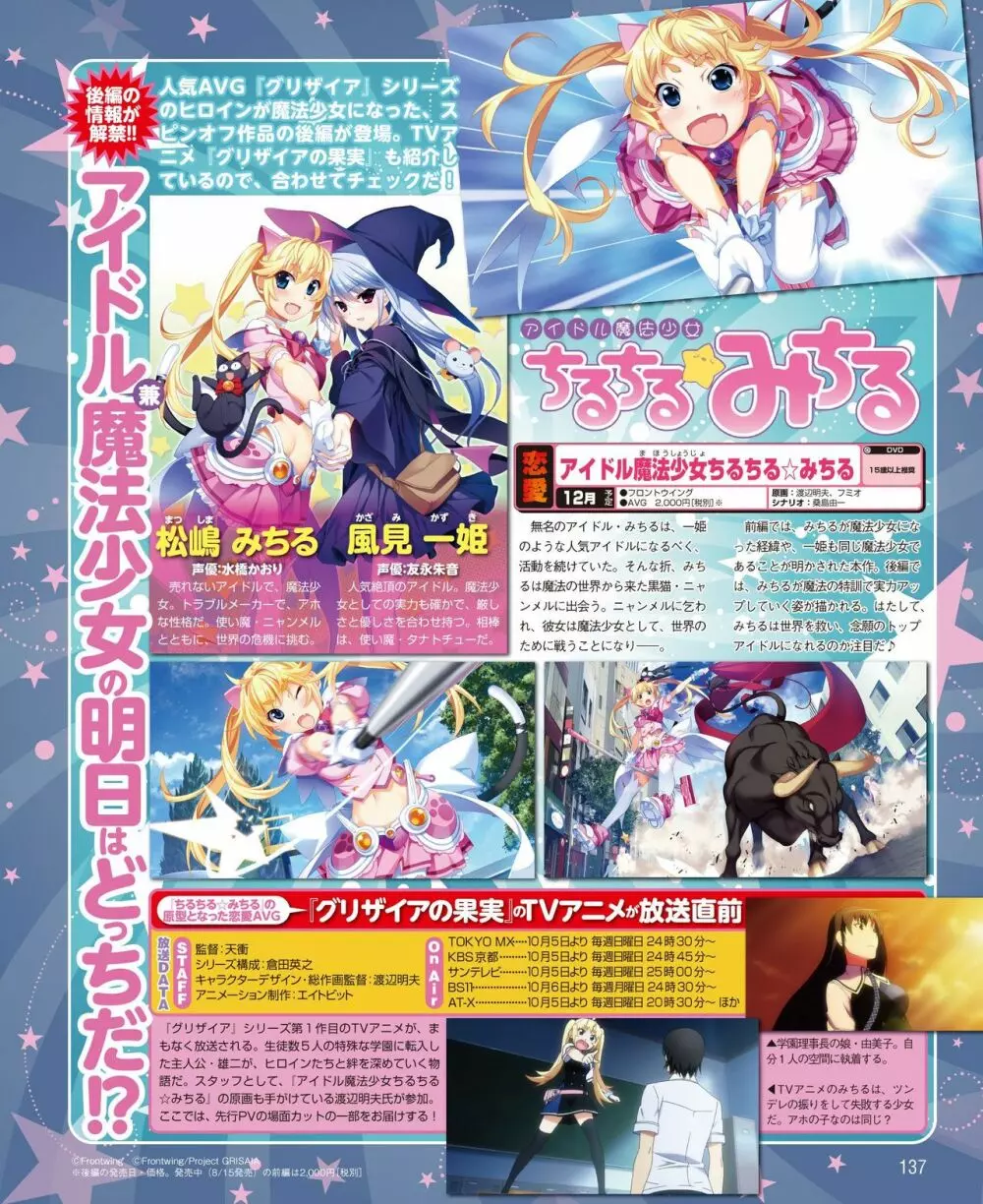 電撃姫 2014年11月号 131ページ
