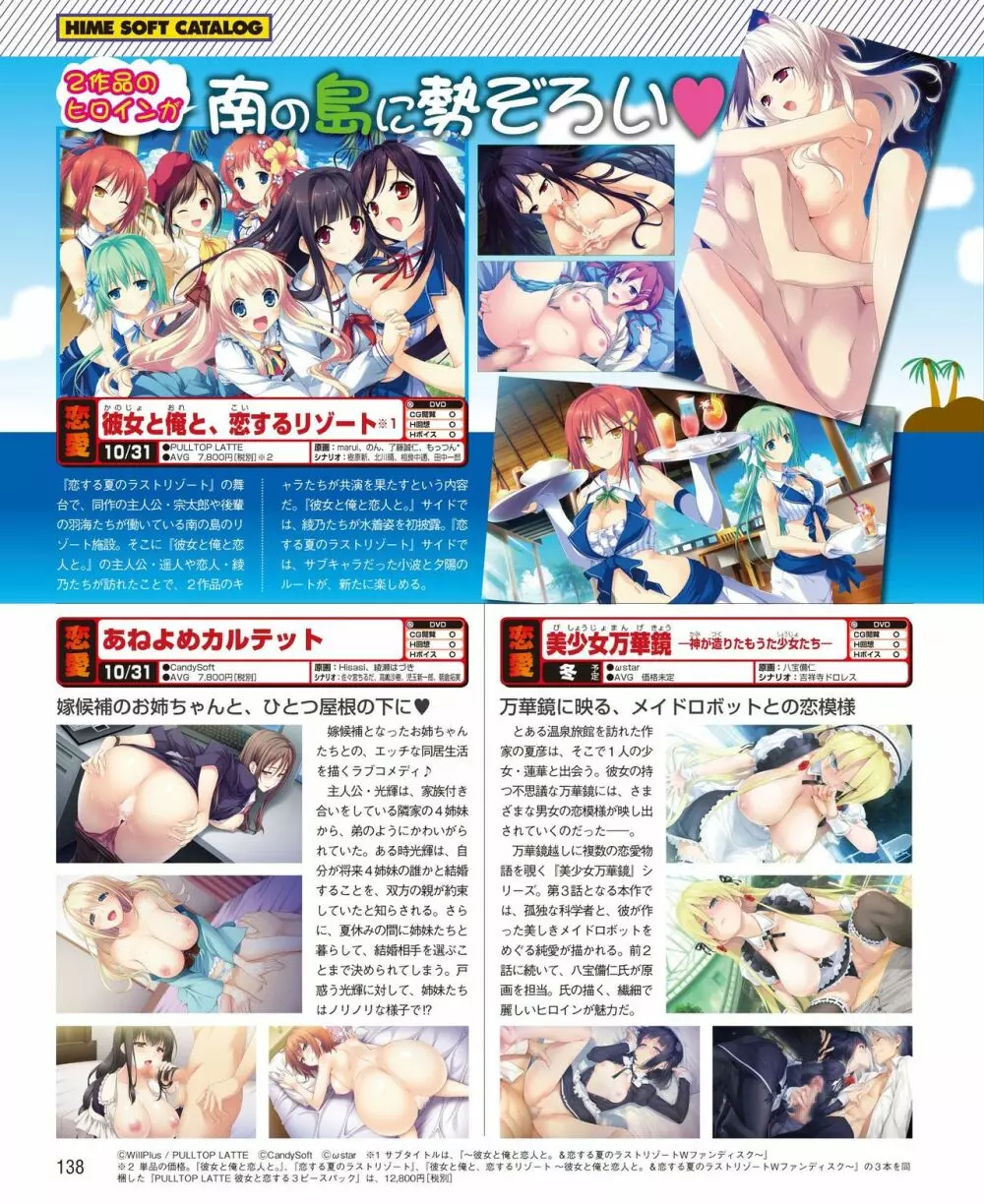 電撃姫 2014年11月号 132ページ