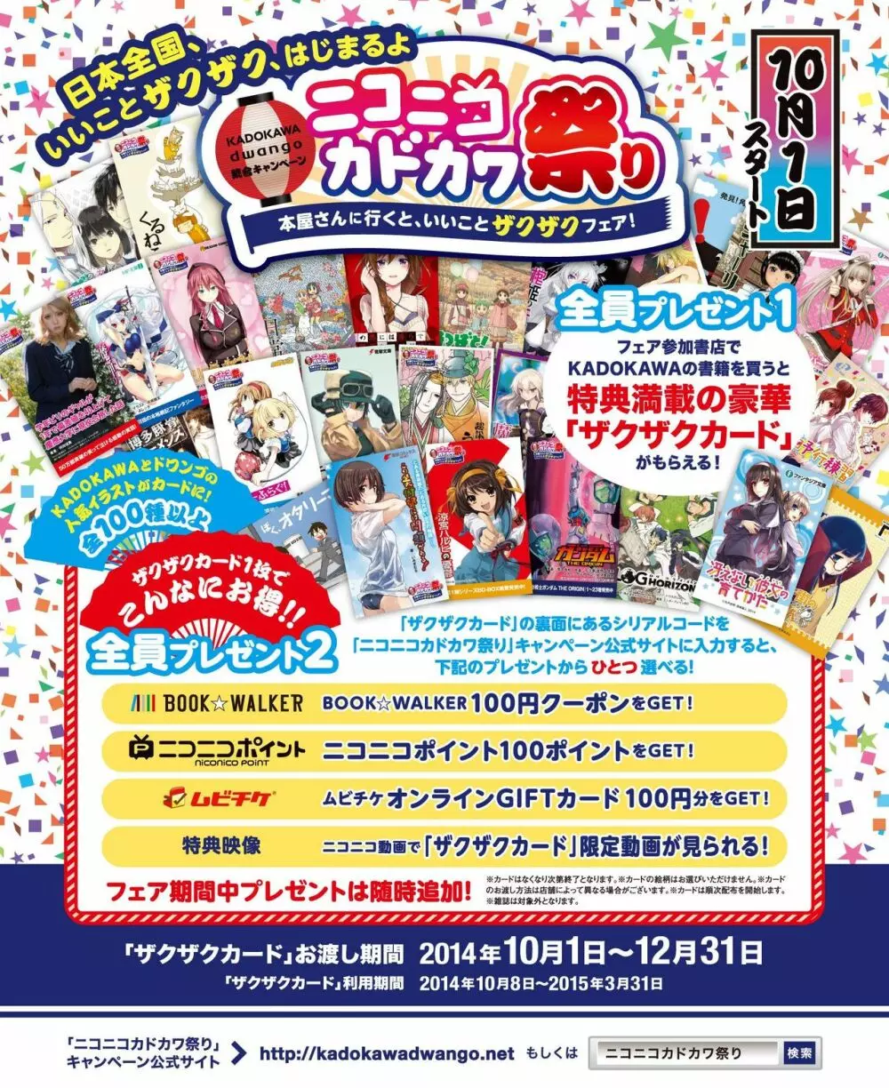 電撃姫 2014年11月号 135ページ
