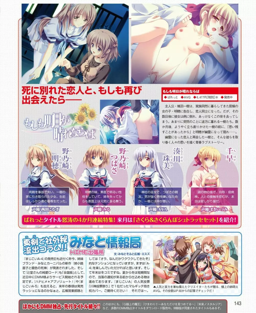 電撃姫 2014年11月号 137ページ