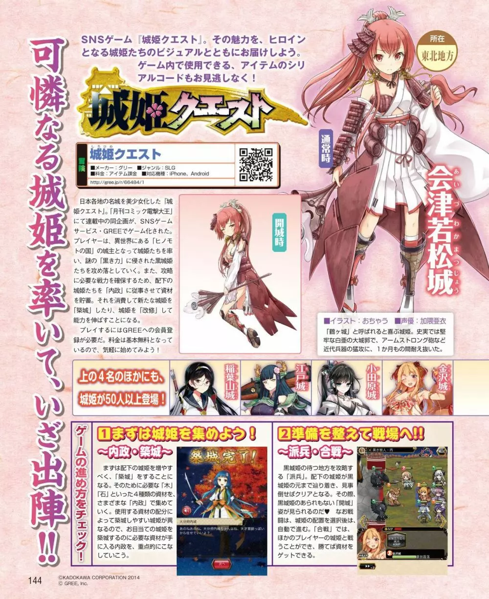 電撃姫 2014年11月号 138ページ