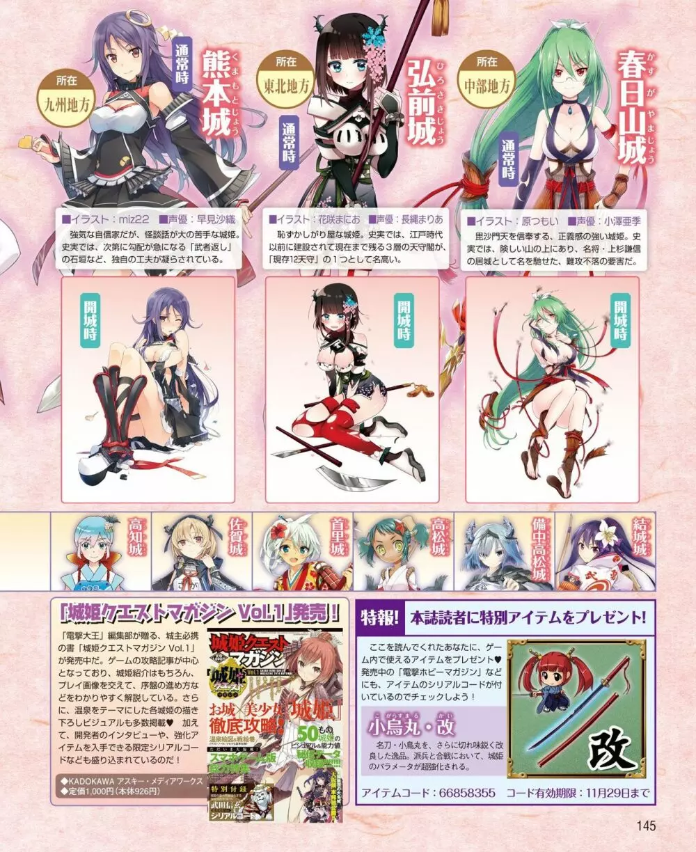 電撃姫 2014年11月号 139ページ