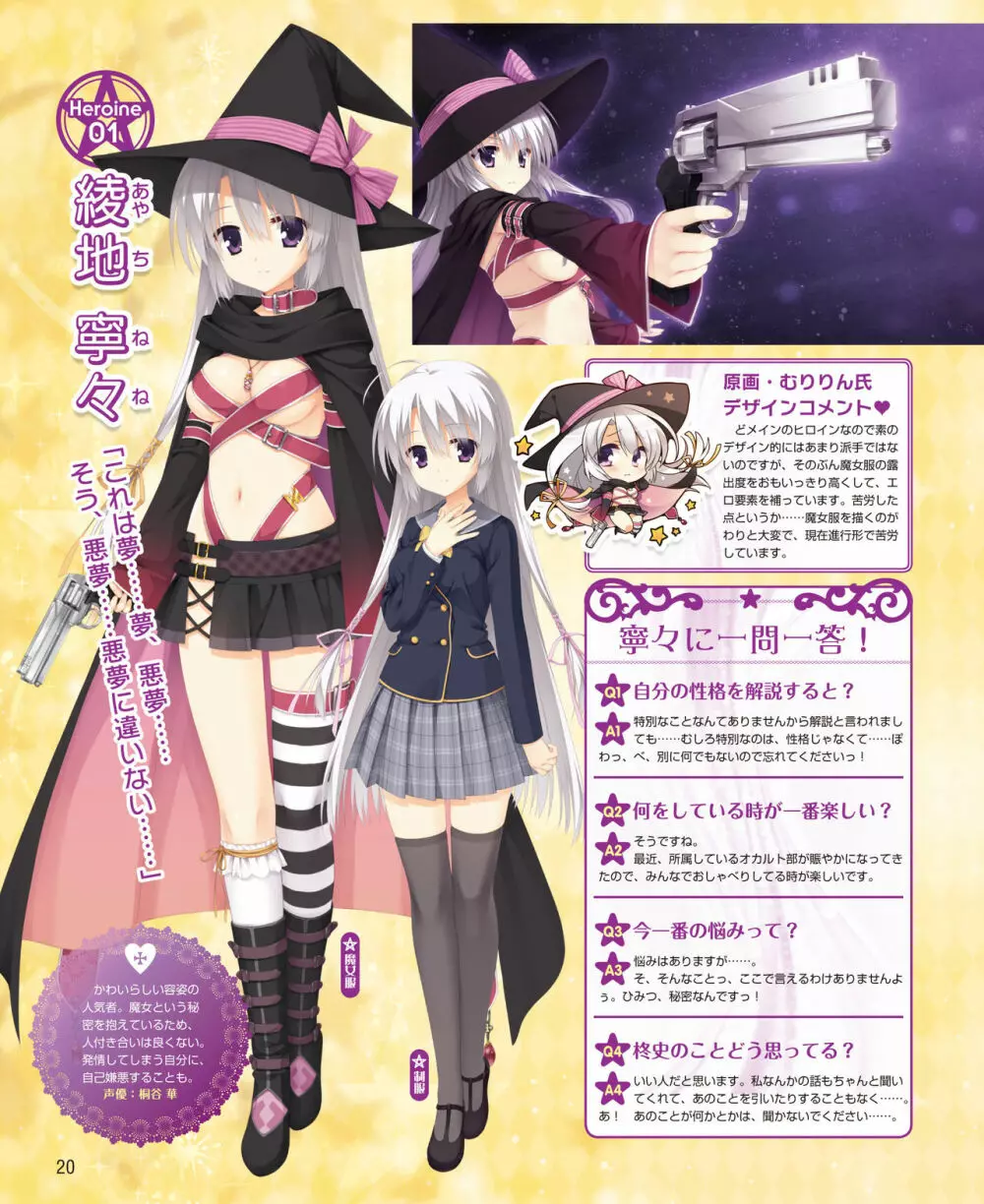 電撃姫 2014年11月号 14ページ