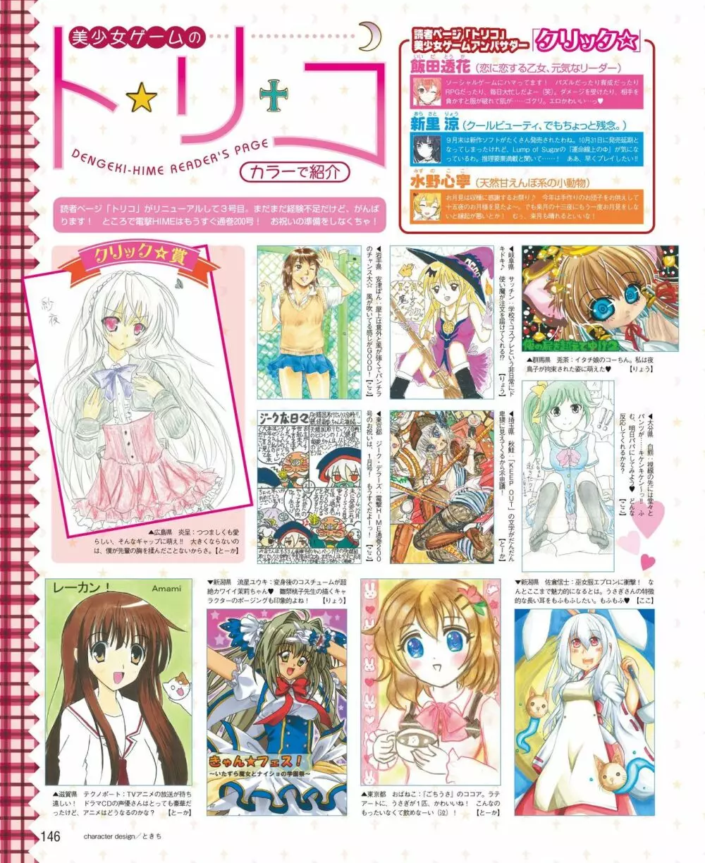 電撃姫 2014年11月号 140ページ