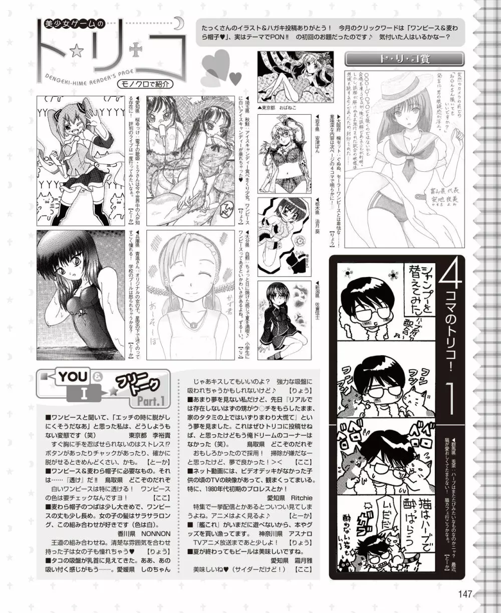 電撃姫 2014年11月号 141ページ