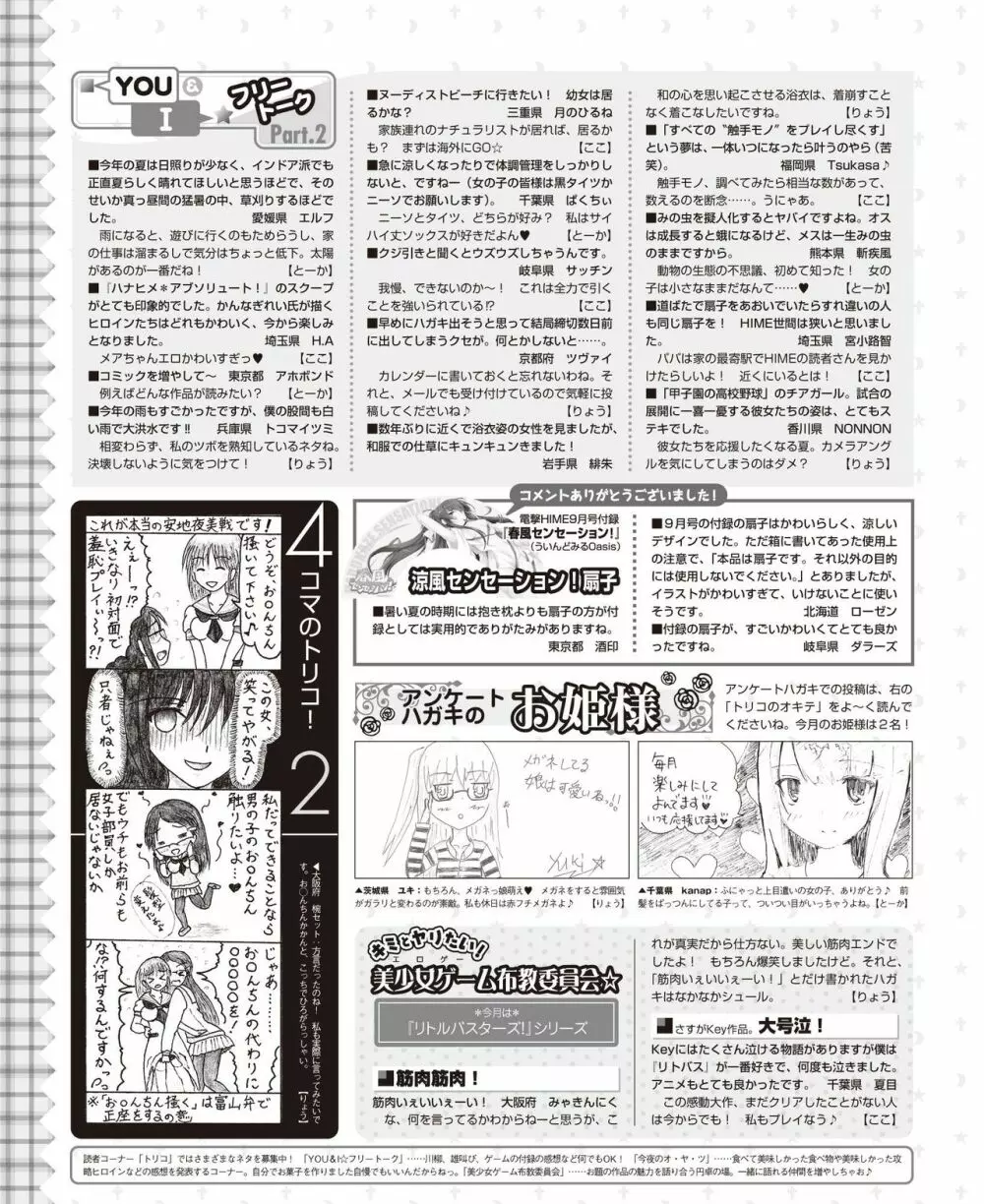 電撃姫 2014年11月号 142ページ