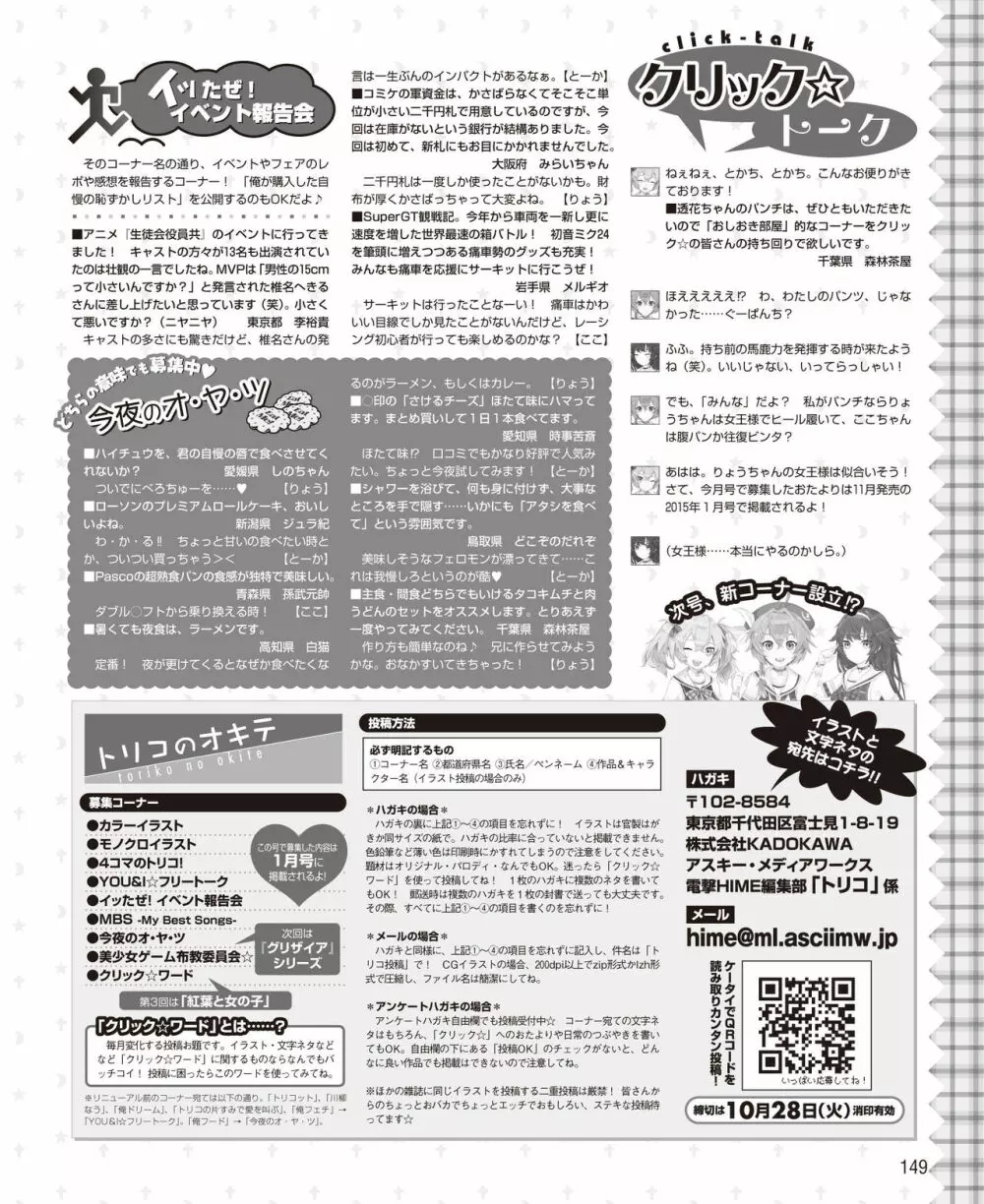 電撃姫 2014年11月号 143ページ
