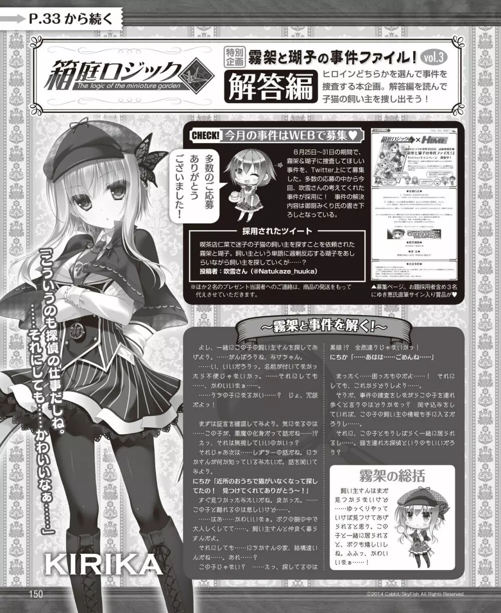電撃姫 2014年11月号 144ページ