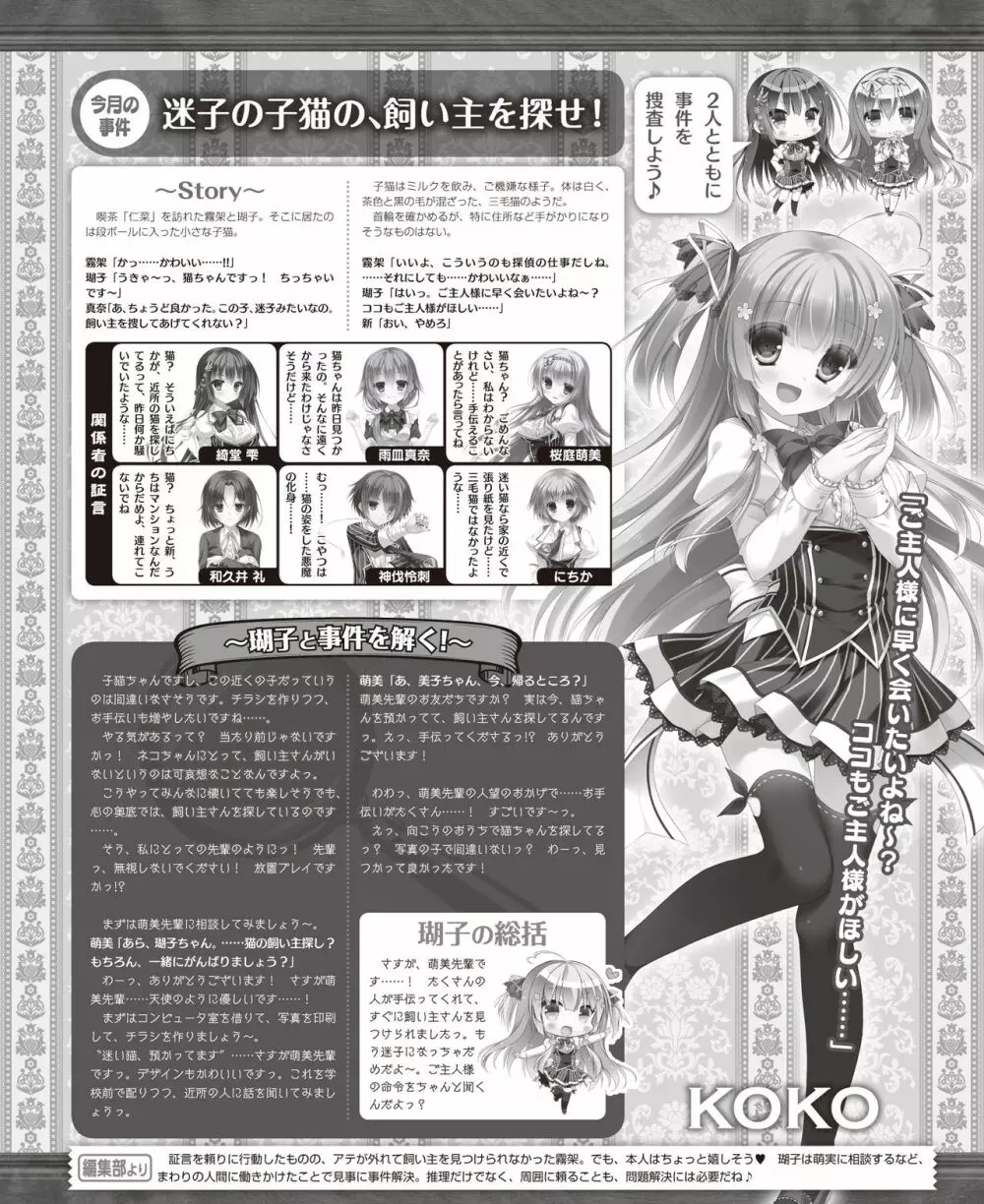 電撃姫 2014年11月号 145ページ