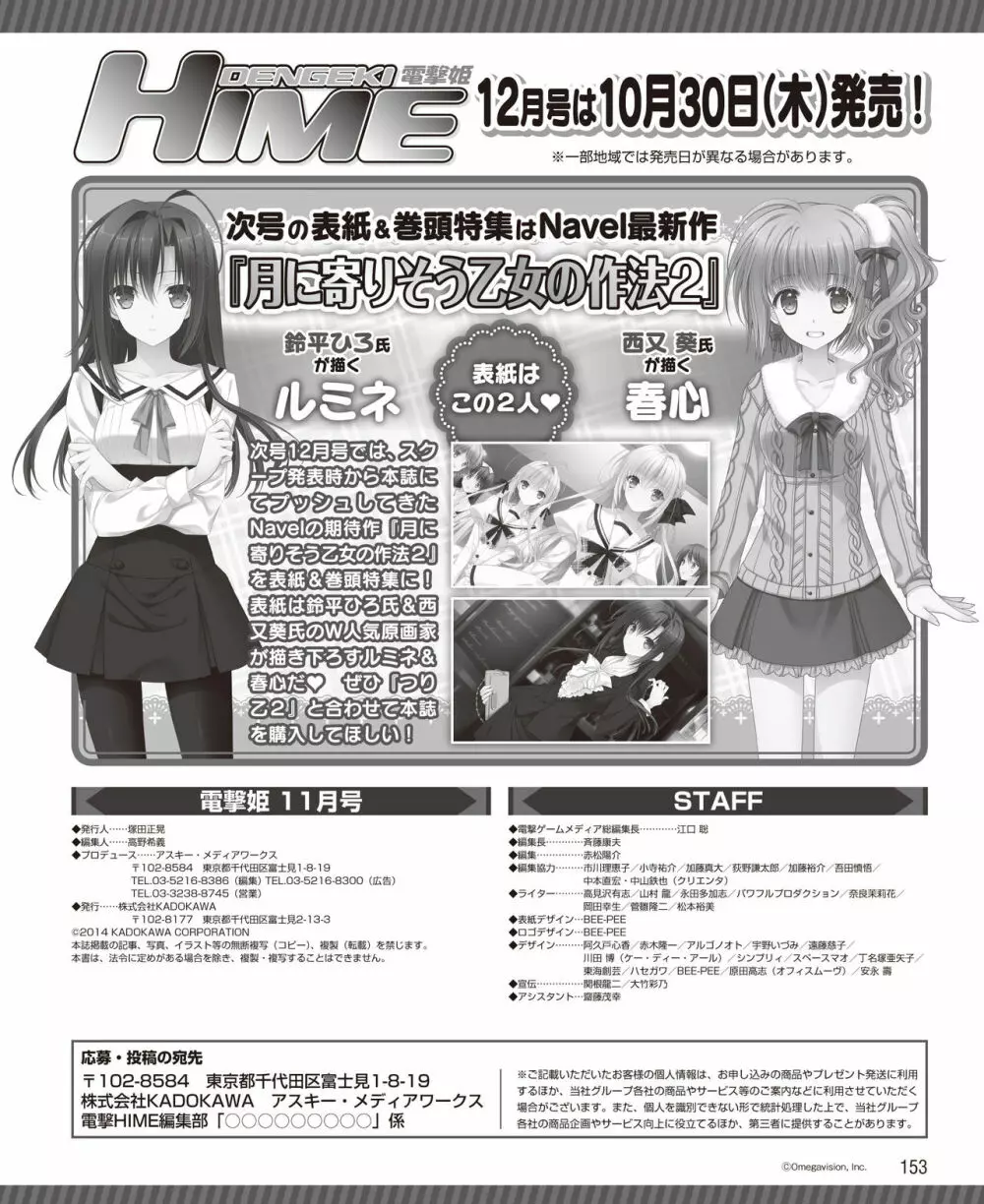 電撃姫 2014年11月号 147ページ