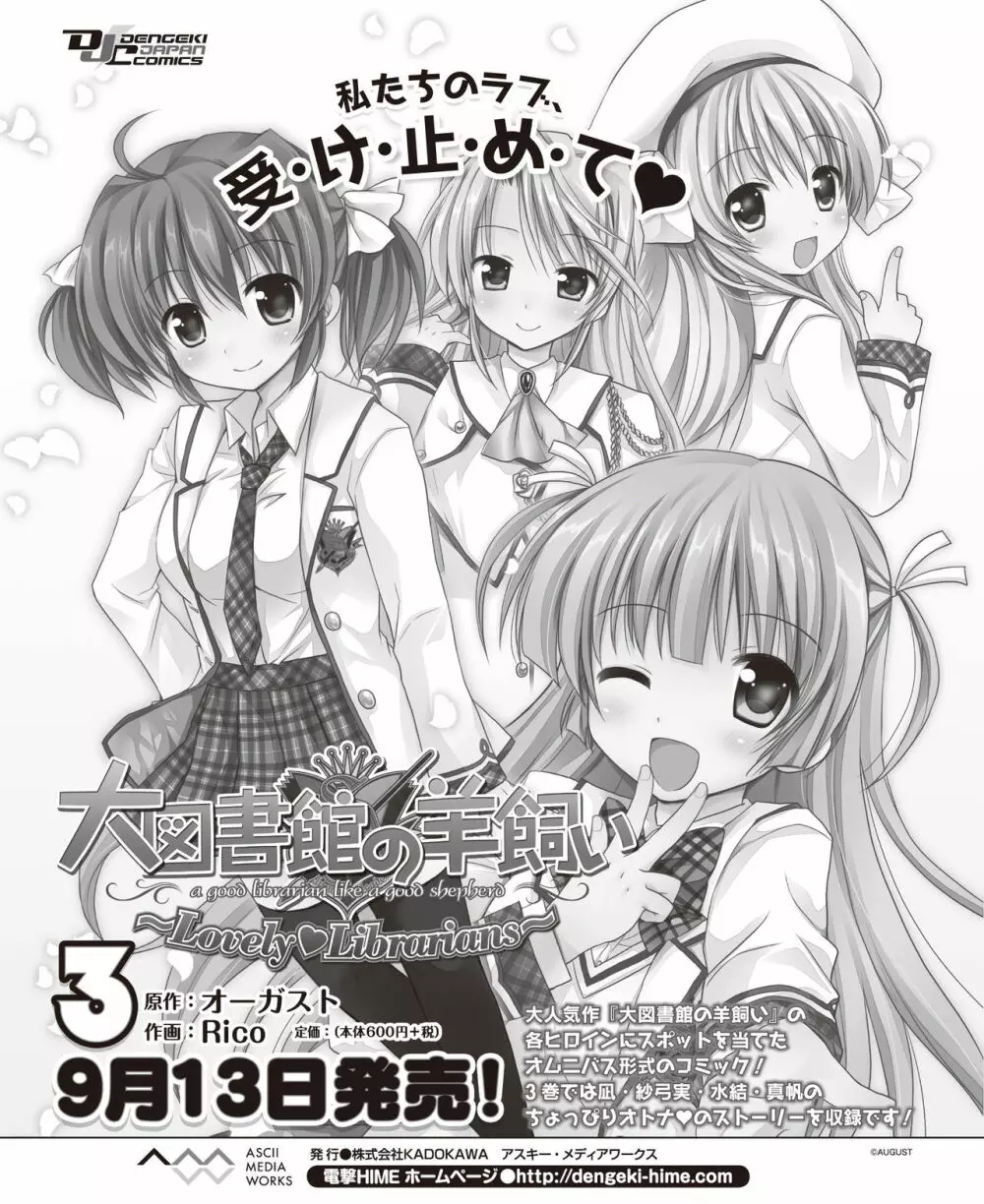 電撃姫 2014年11月号 148ページ