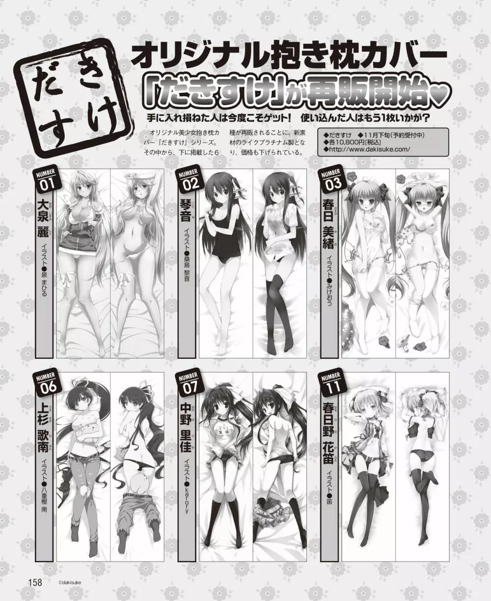 電撃姫 2014年11月号 149ページ