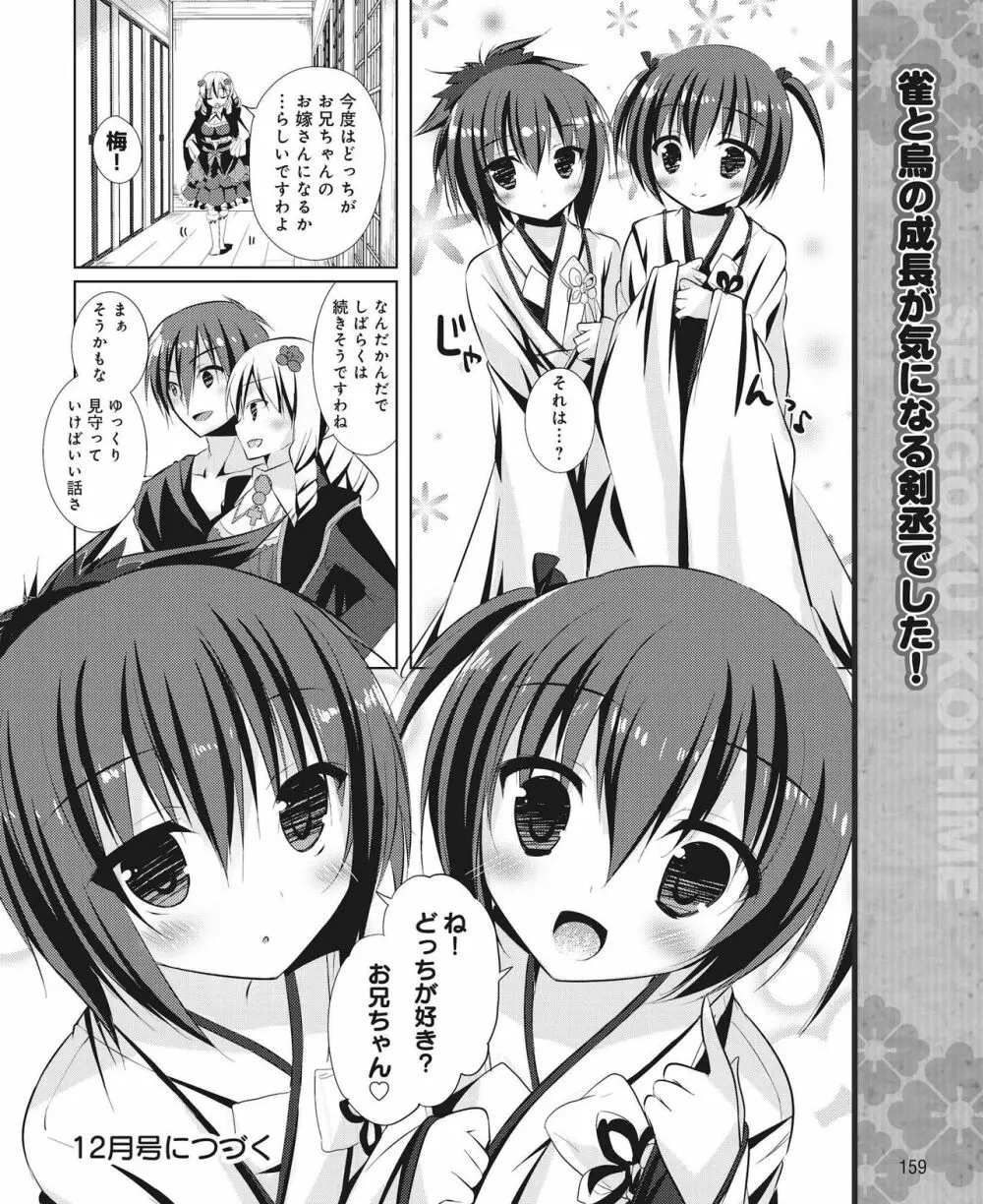 電撃姫 2014年11月号 153ページ
