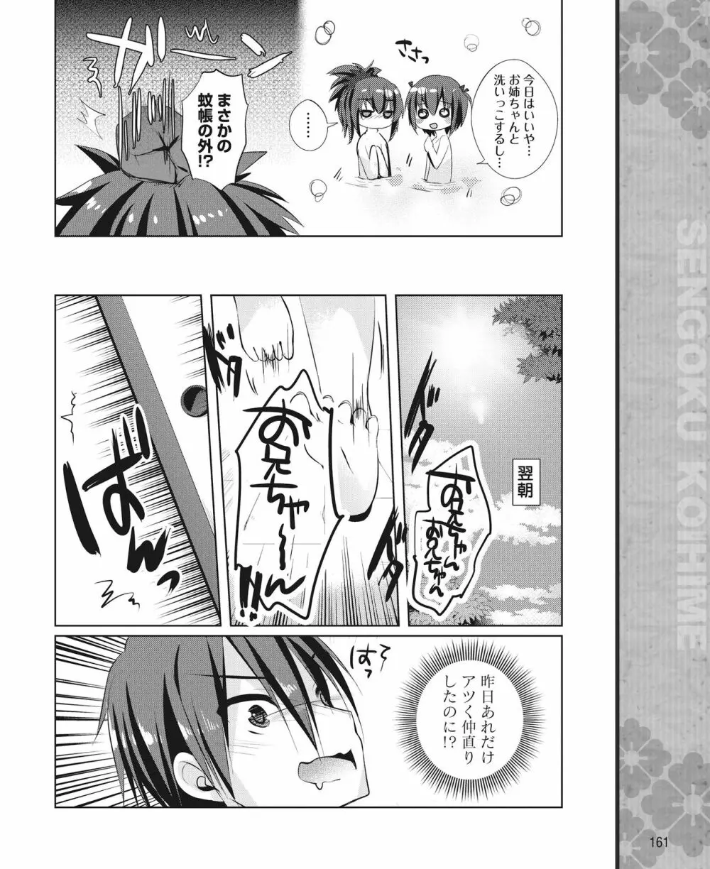 電撃姫 2014年11月号 155ページ