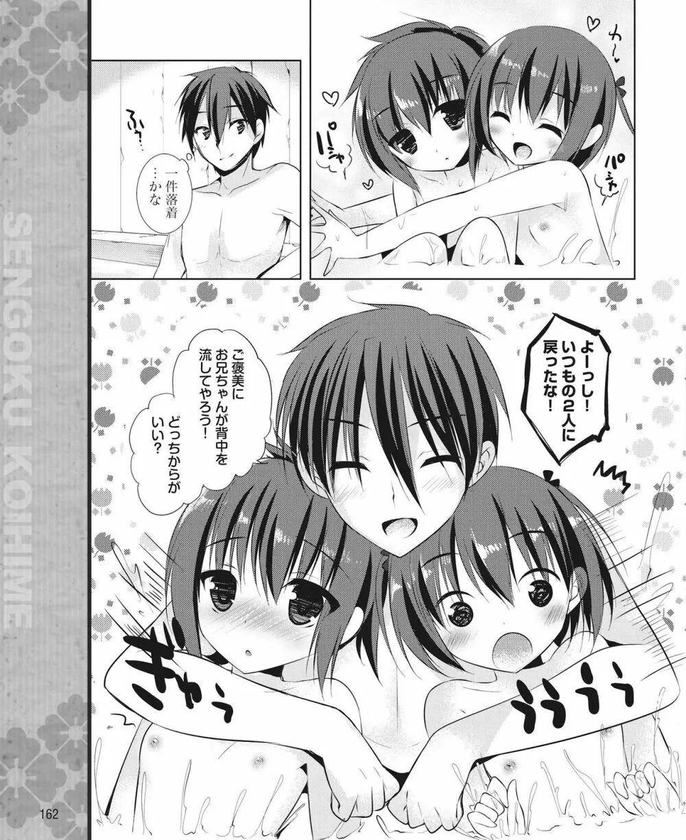 電撃姫 2014年11月号 156ページ