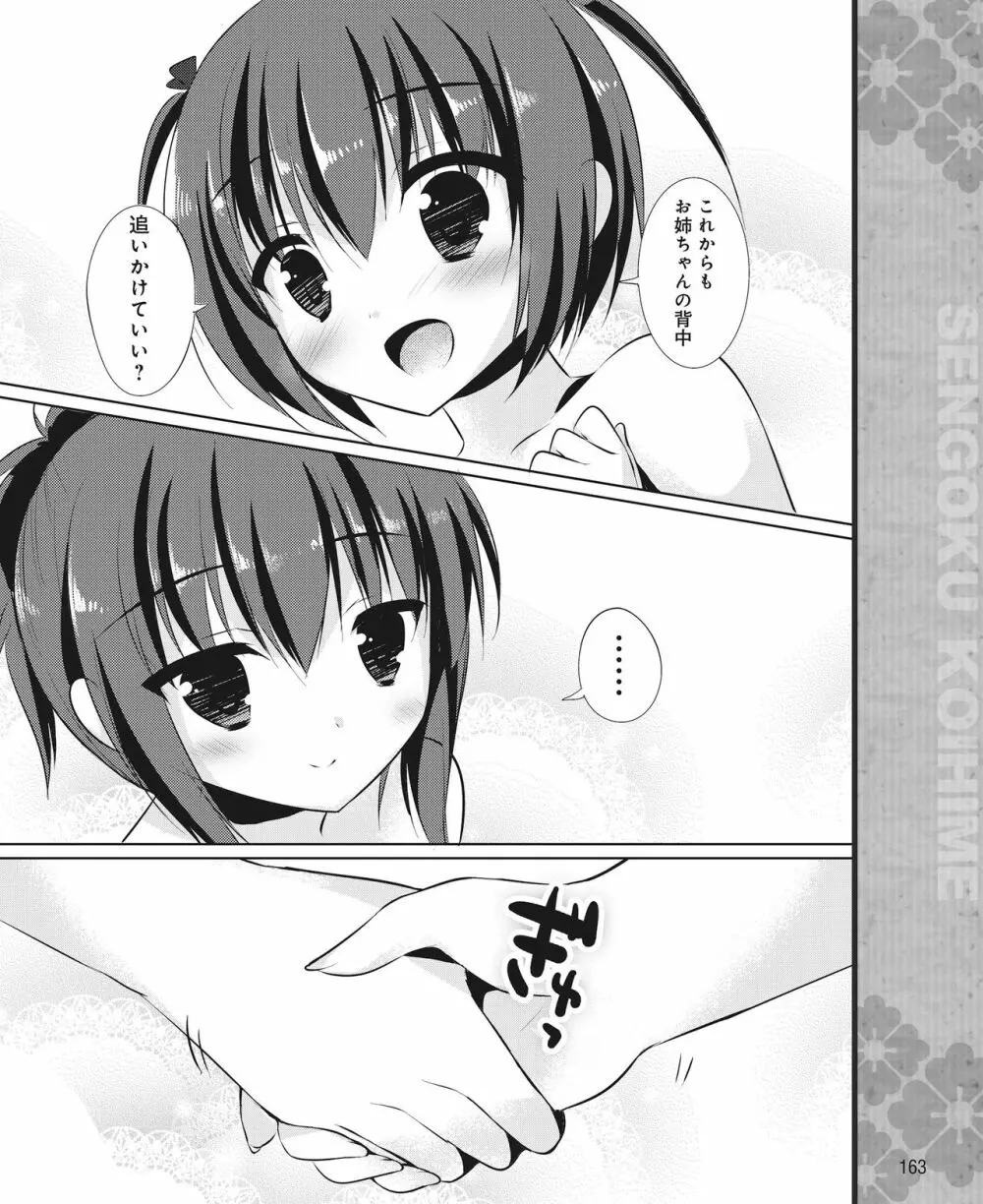 電撃姫 2014年11月号 157ページ