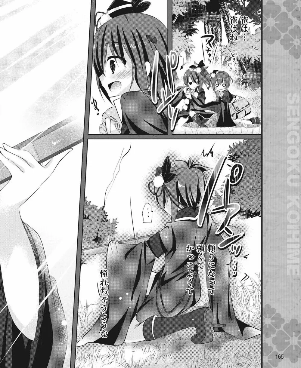 電撃姫 2014年11月号 159ページ